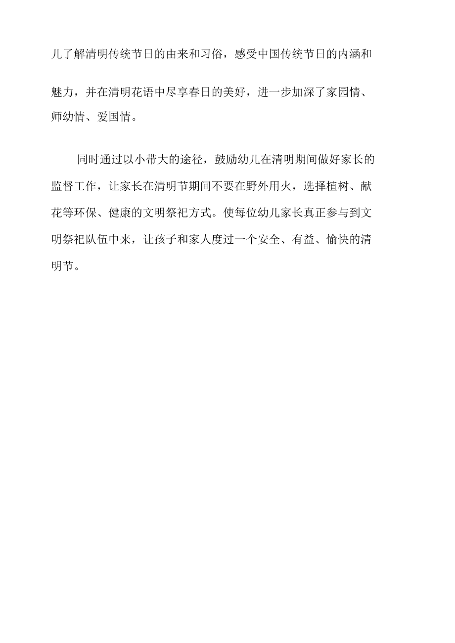 清明节安全教育简报(1)(1).docx_第2页