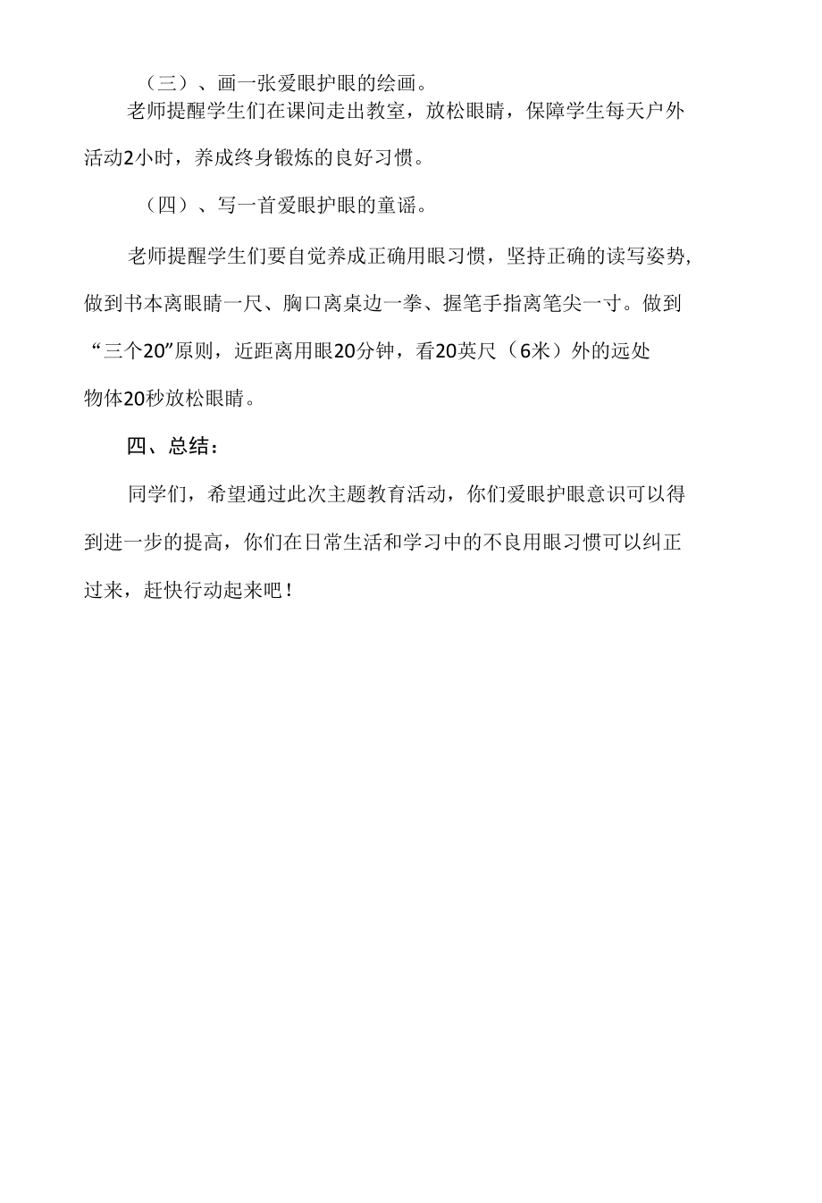 爱眼护眼中小学主题班会教学设计.docx_第2页