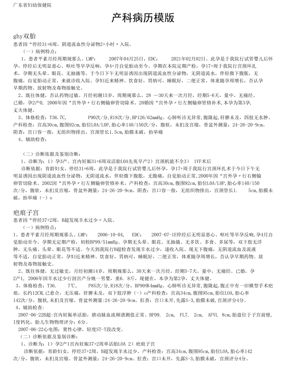 演讲稿产科病历模(完整)说课.docx_第1页