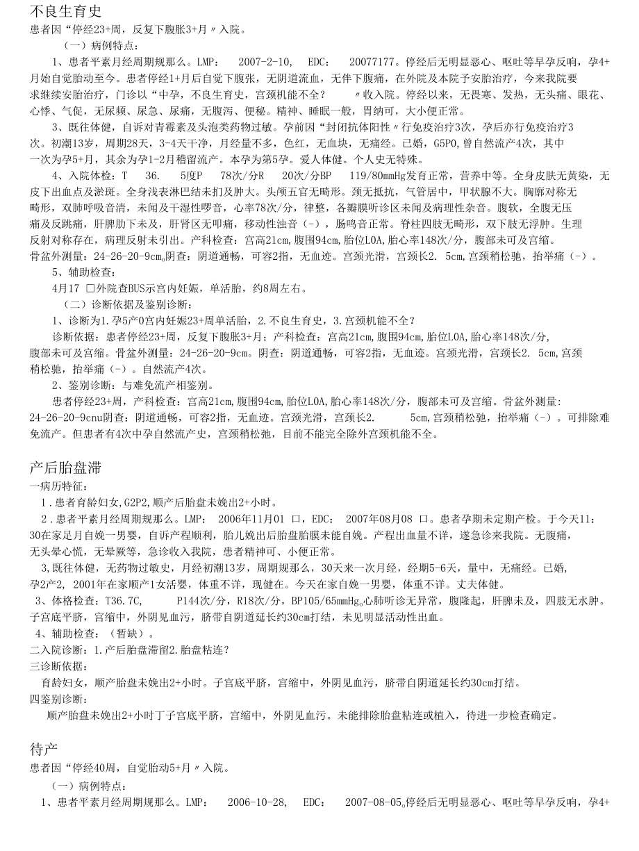 演讲稿产科病历模(完整)说课.docx_第2页