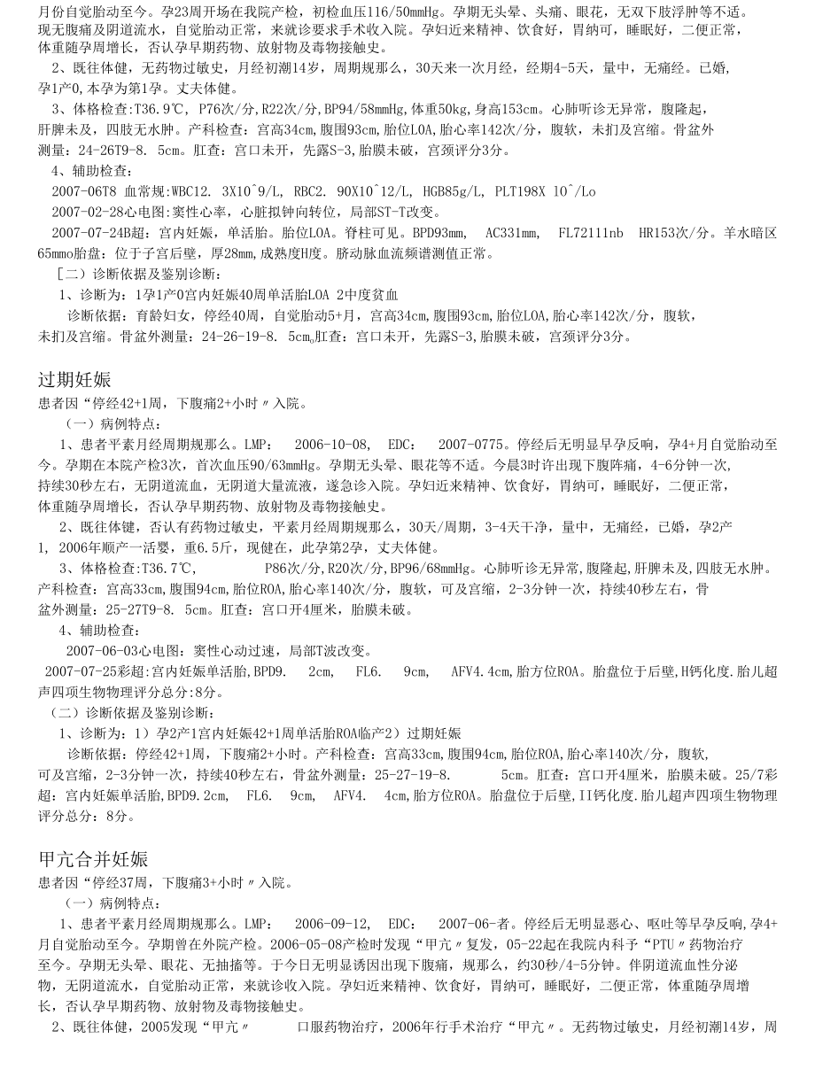 演讲稿产科病历模(完整)说课.docx_第3页