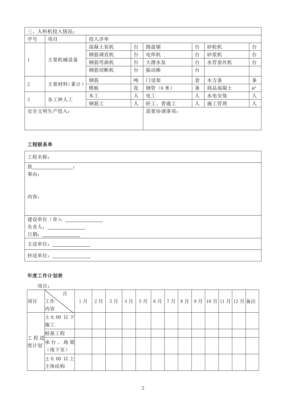 建设项目施工阶段-甲方工作指南.doc_第2页