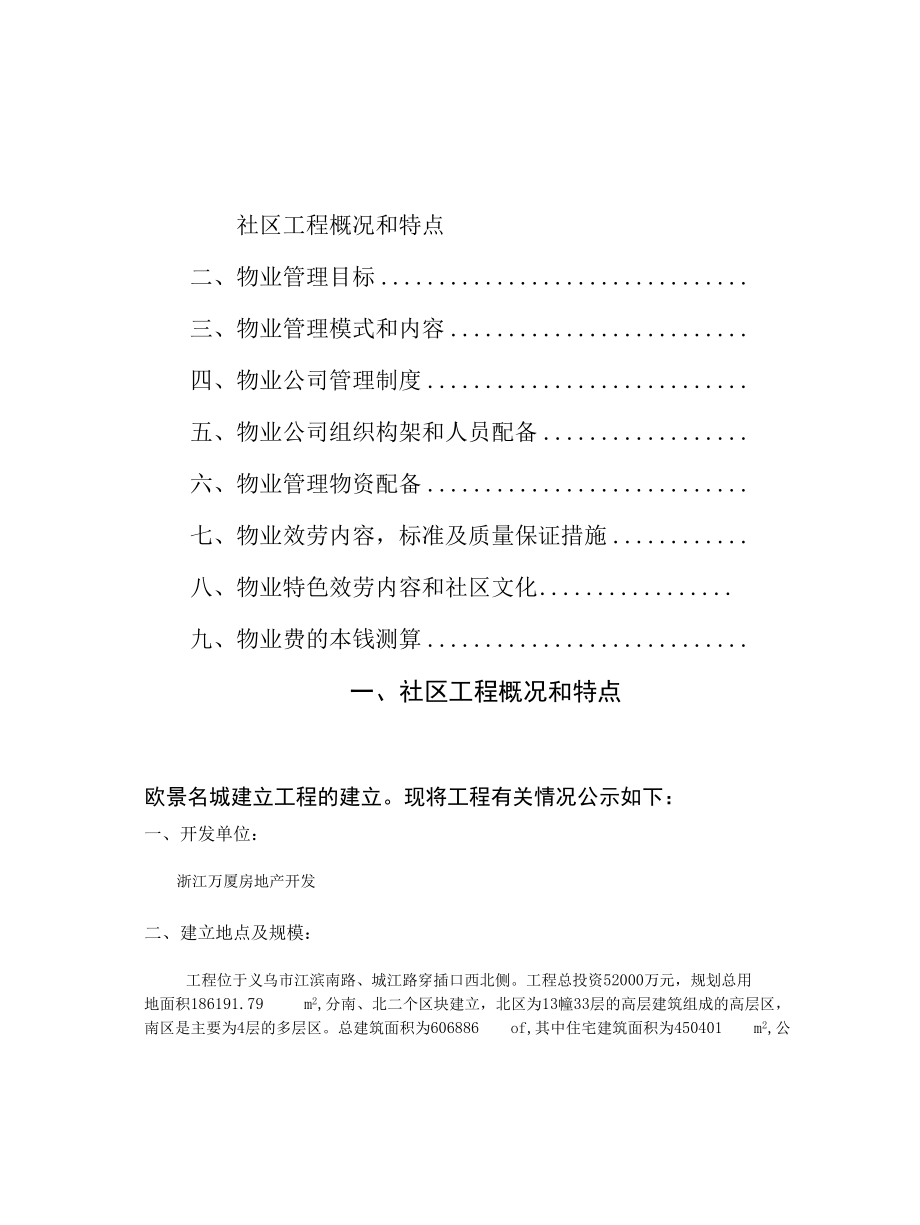 物业管理方案牟启明最新版.docx_第2页