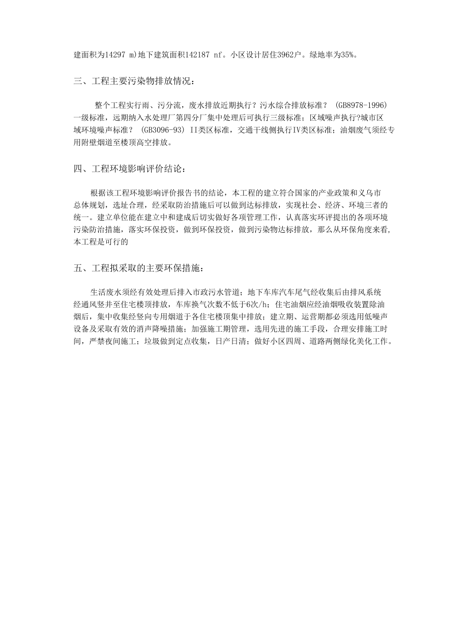 物业管理方案牟启明最新版.docx_第3页