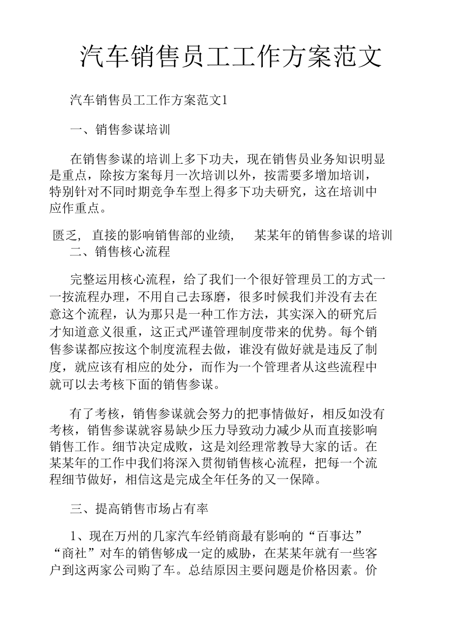 汽车销售员工工作计划范文.docx_第1页