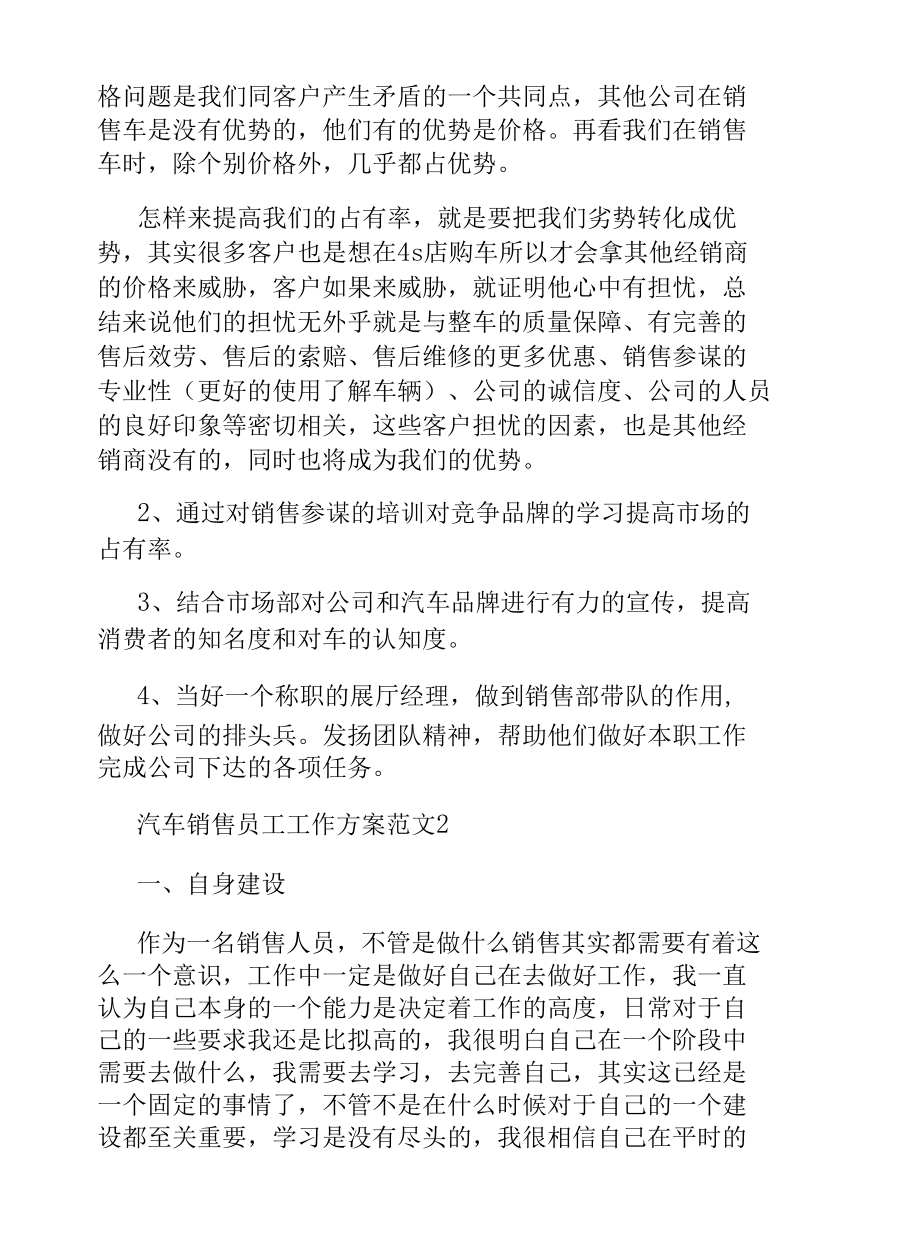 汽车销售员工工作计划范文.docx_第2页