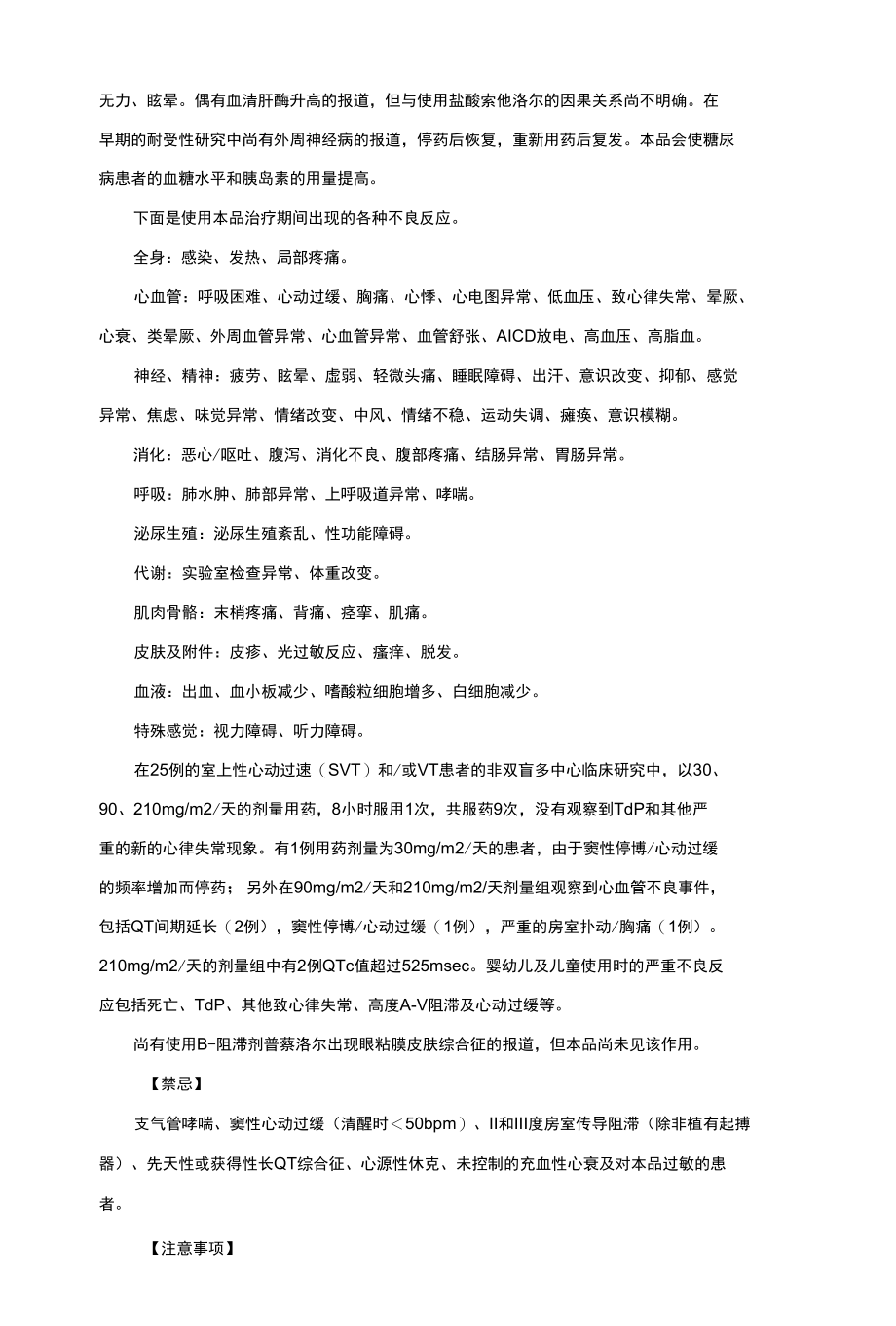 注射用盐酸索他洛尔-详细说明书与重点.docx_第2页