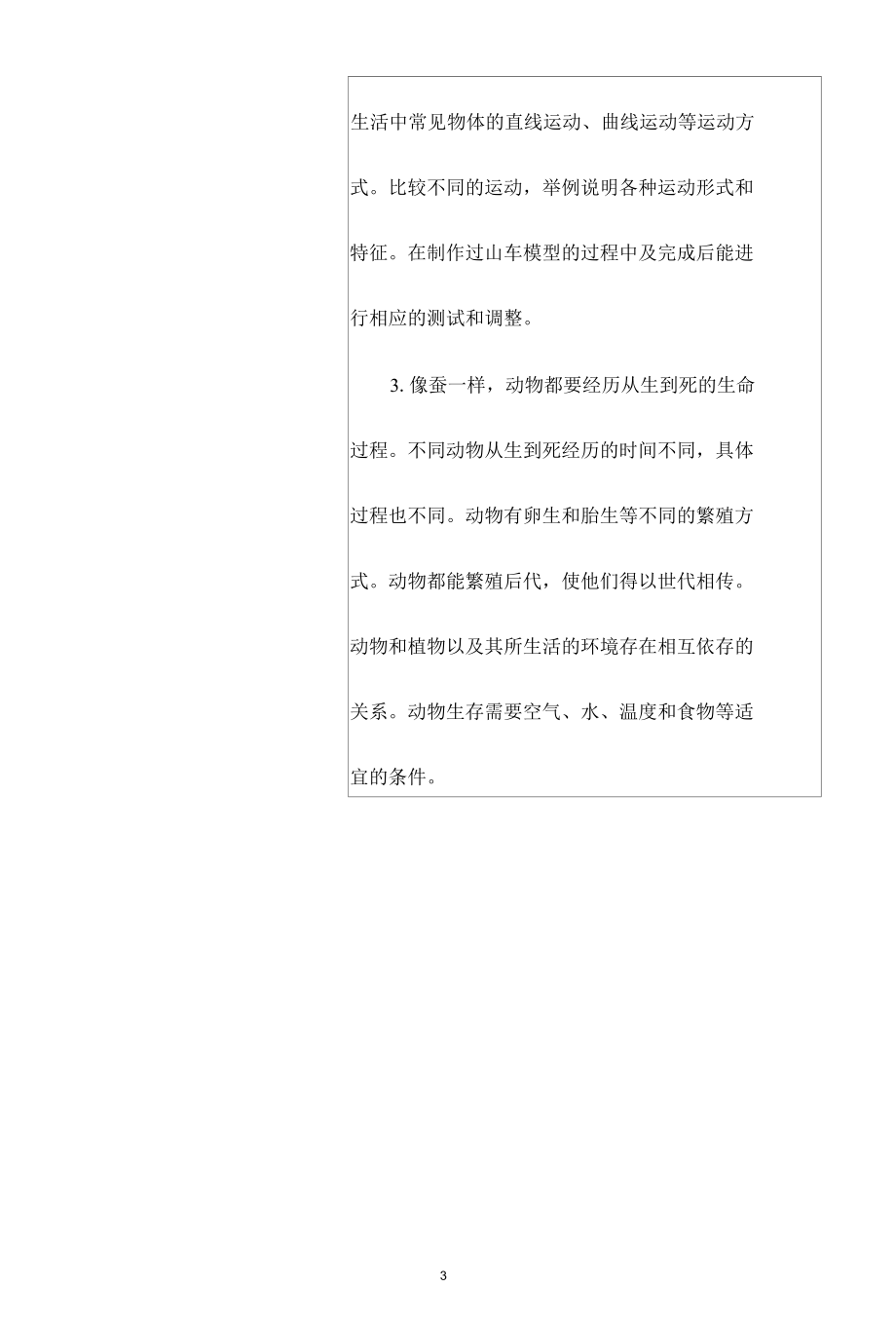 疫情期间科学“线上—线下教学”衔接方案.docx_第3页