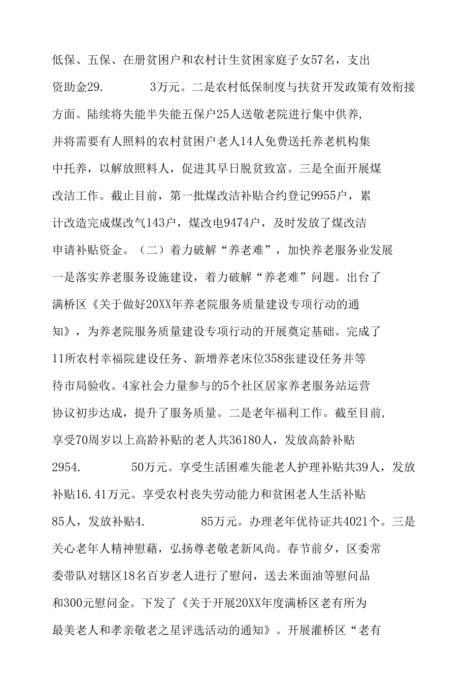 民政局工作总结2.docx_第2页