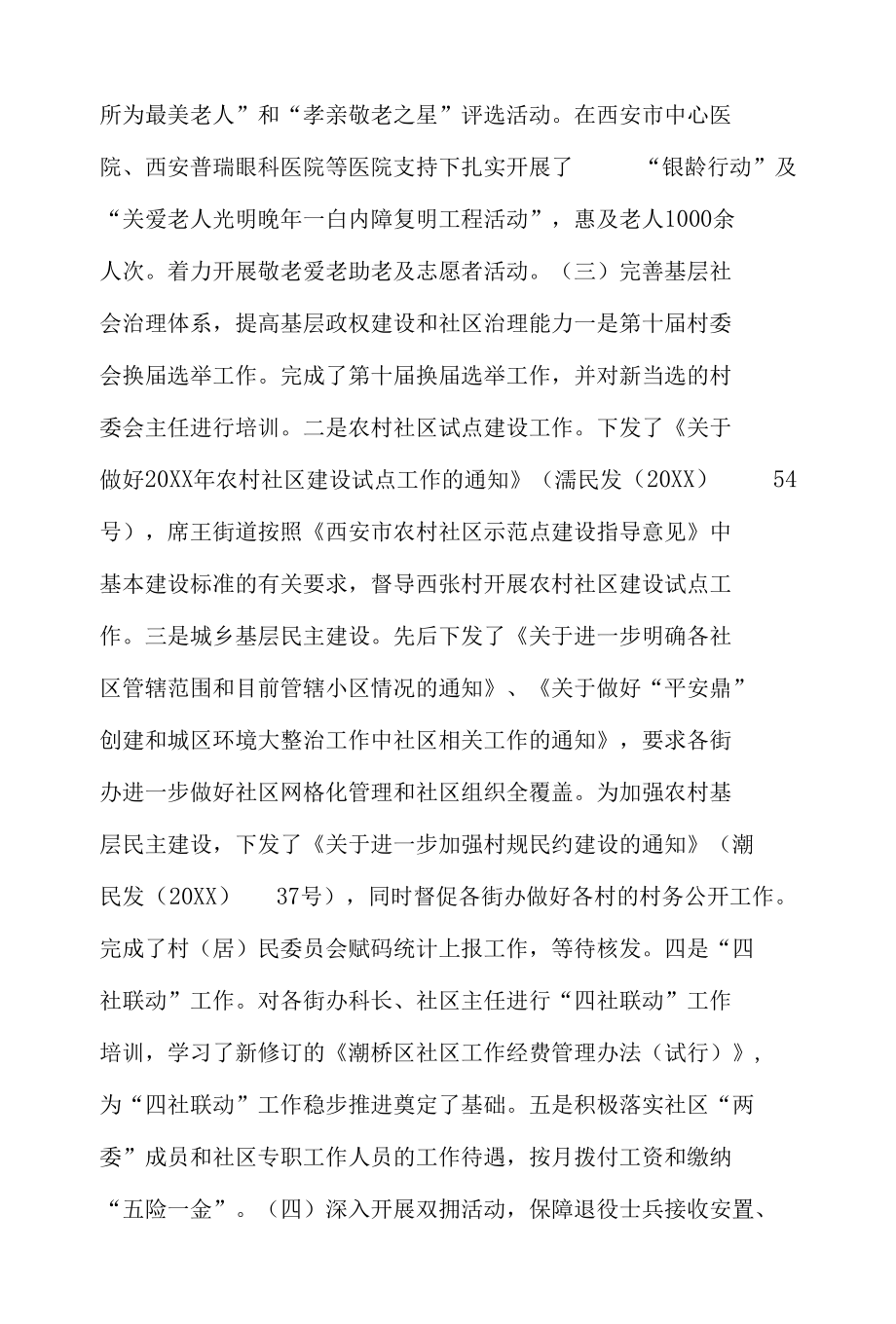 民政局工作总结2.docx_第3页