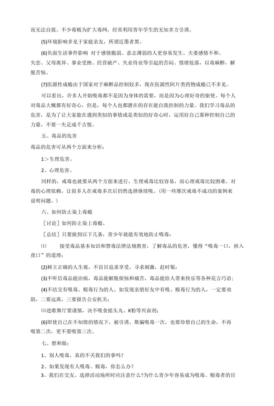 毒品预防教育教案.docx_第2页