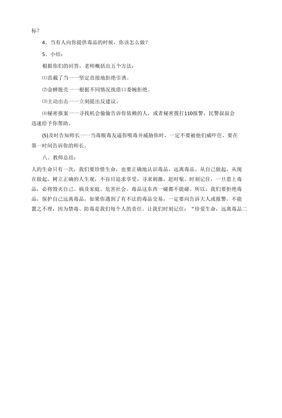 毒品预防教育教案.docx_第3页