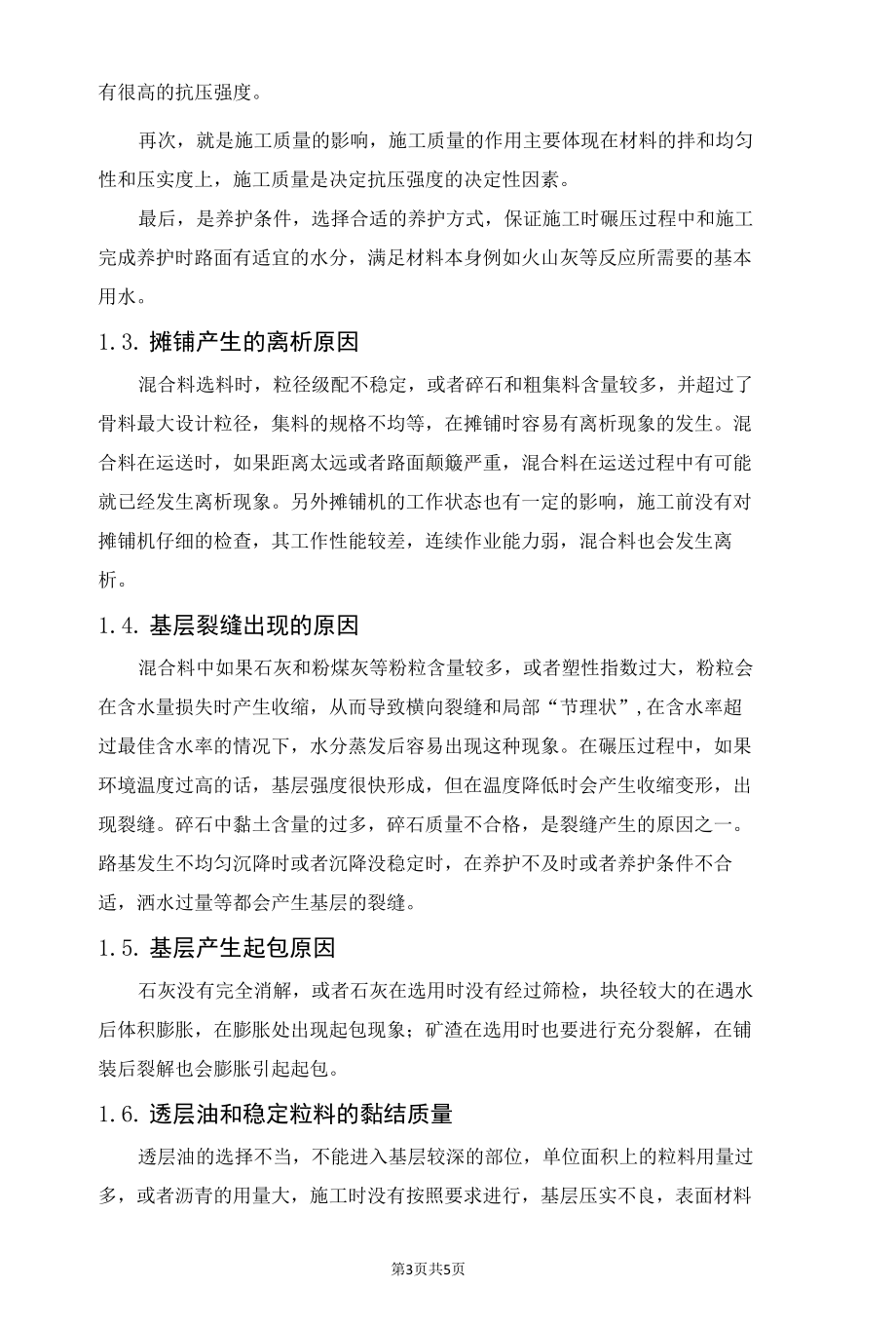 石灰工业废渣稳定土基层的质量分析.docx_第3页