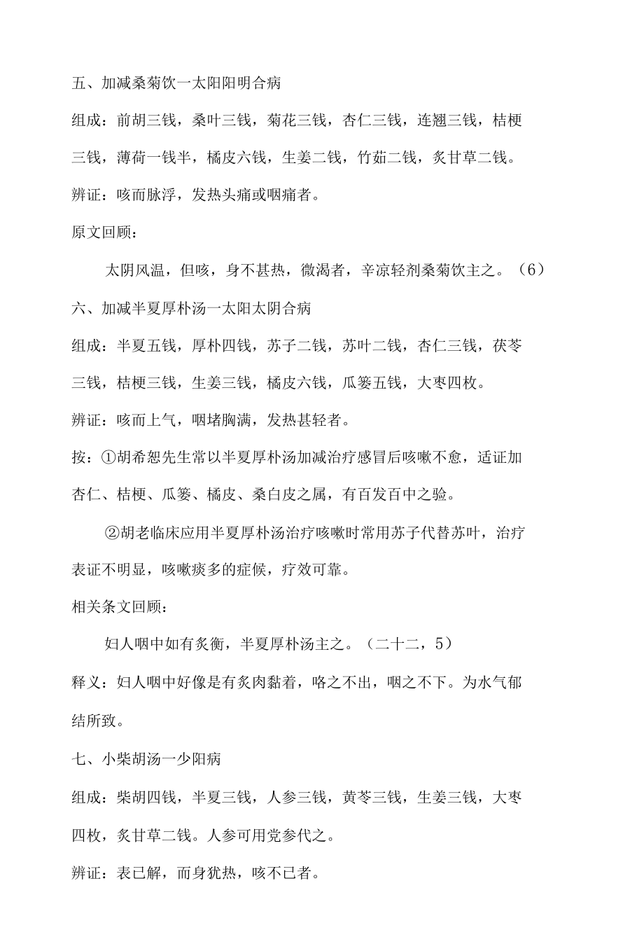 治疗咳嗽方证总结.docx_第3页