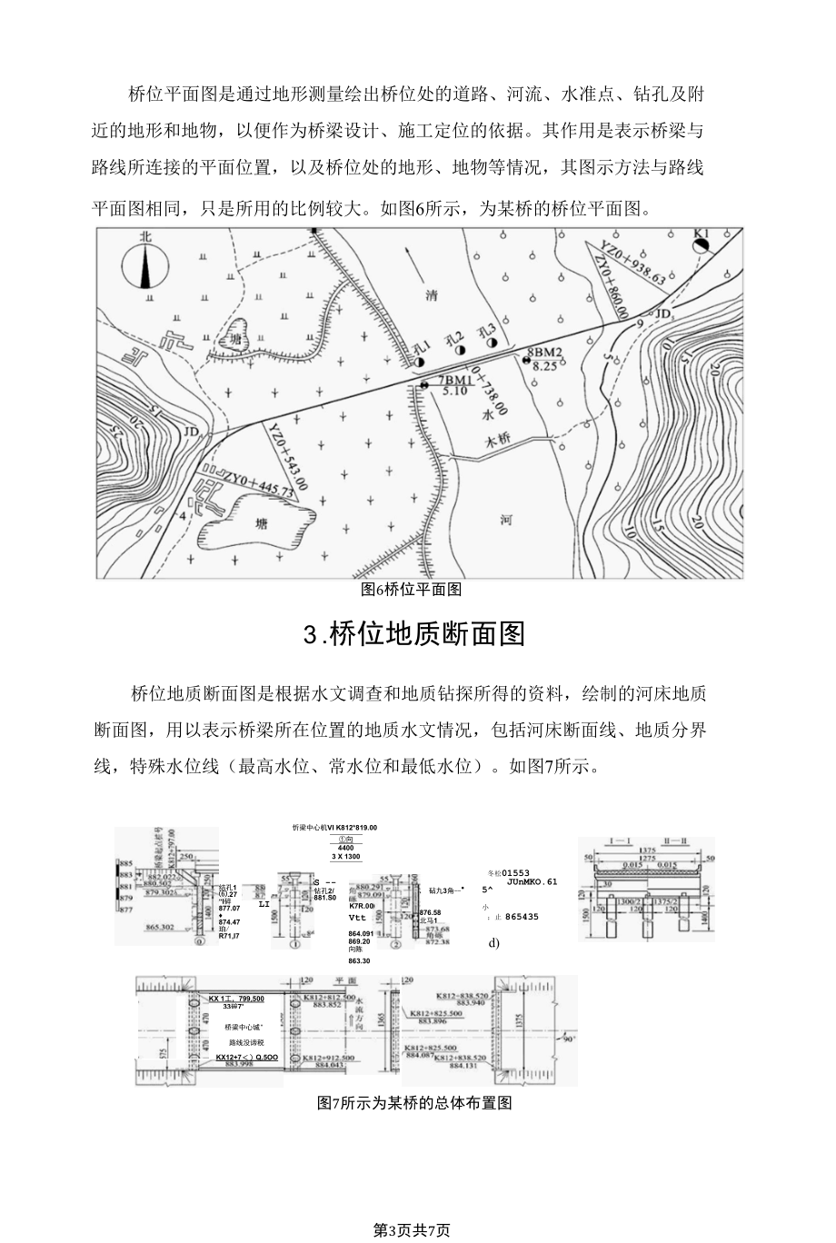 桥梁图纸识读基础.docx_第3页