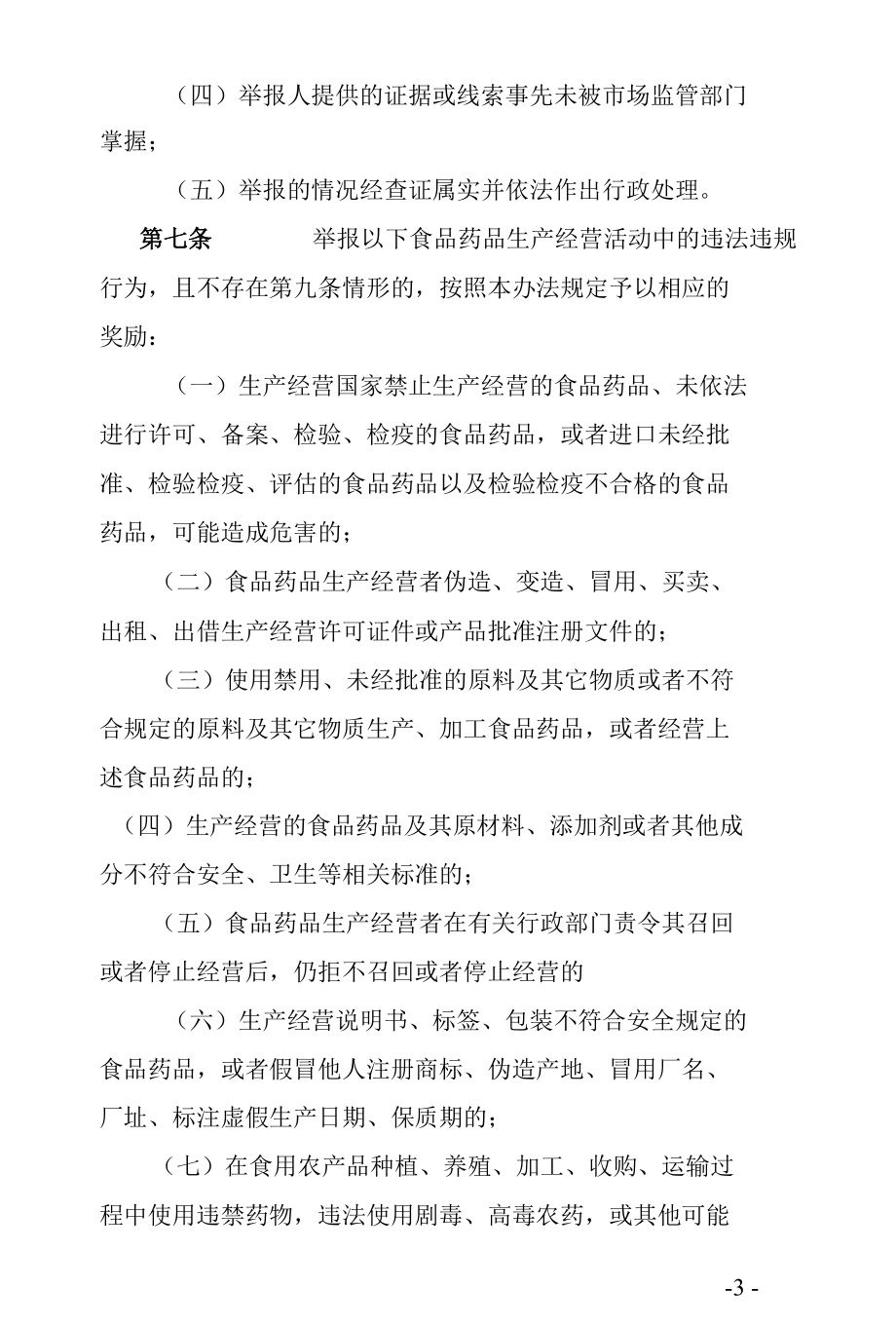 深圳市食品药品安全举报奖励办法.docx_第3页