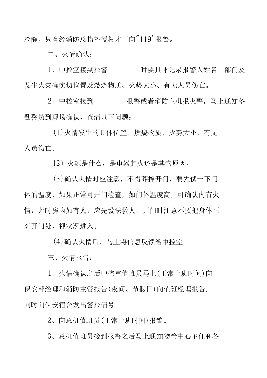 消防安全应急预案.docx_第2页