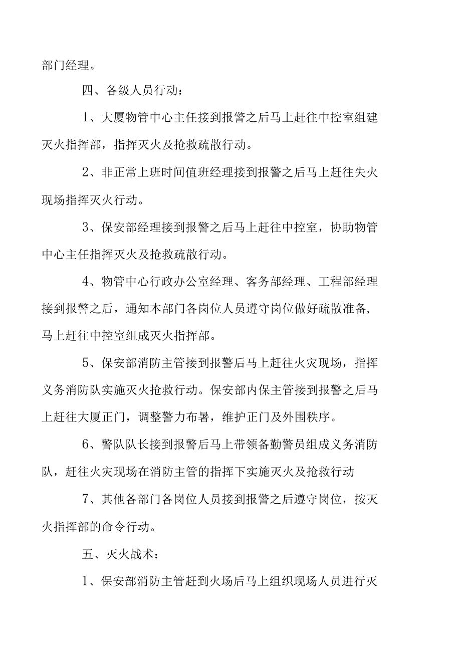 消防安全应急预案.docx_第3页