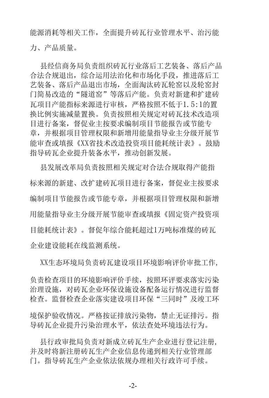 砖瓦行业管理办法.docx_第2页