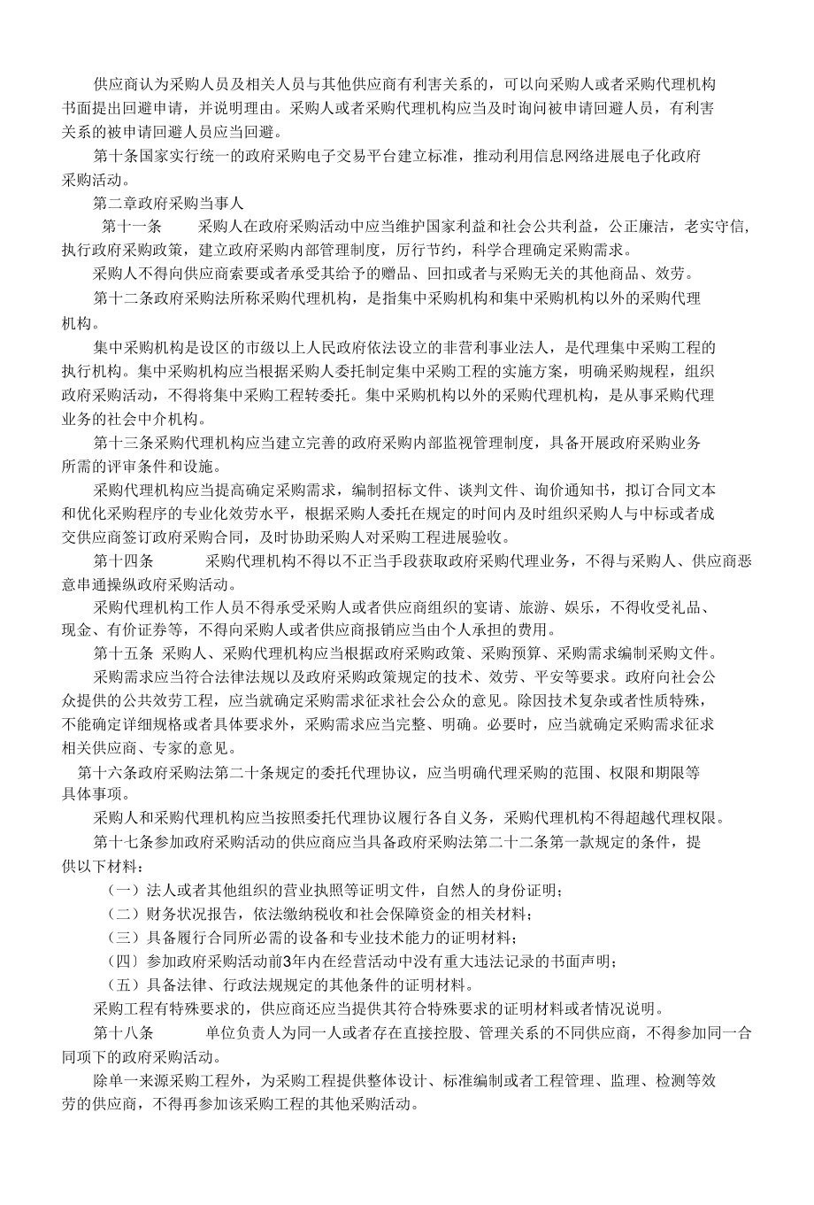 演示课件政府采购法实施条例20.1.10.docx_第2页