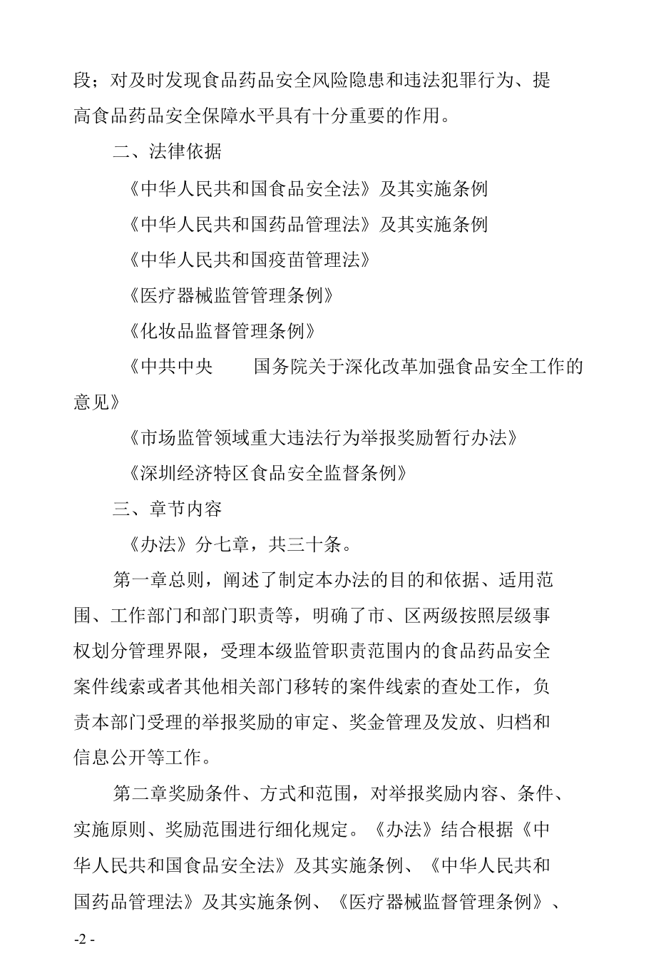 深圳市食品药品违法行为举报奖励办法（征求意见稿）修订说明.docx_第2页