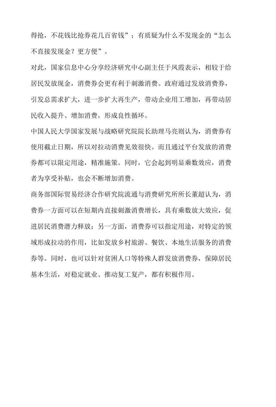 消费舆情热点分析报告之连续发放17天的支付宝消费券.docx_第3页