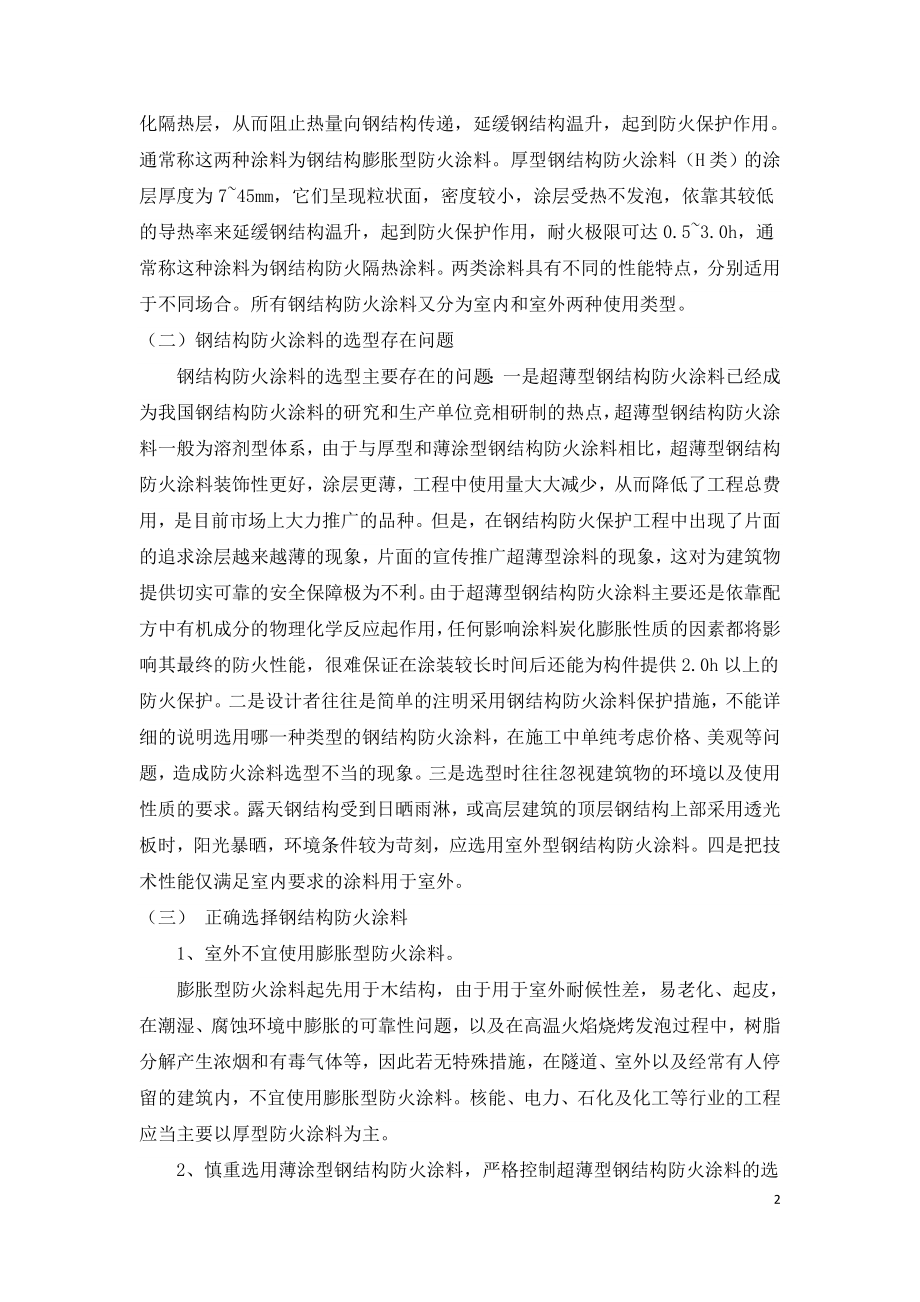 钢结构防火涂料应用中的一些问题及解决.doc_第2页