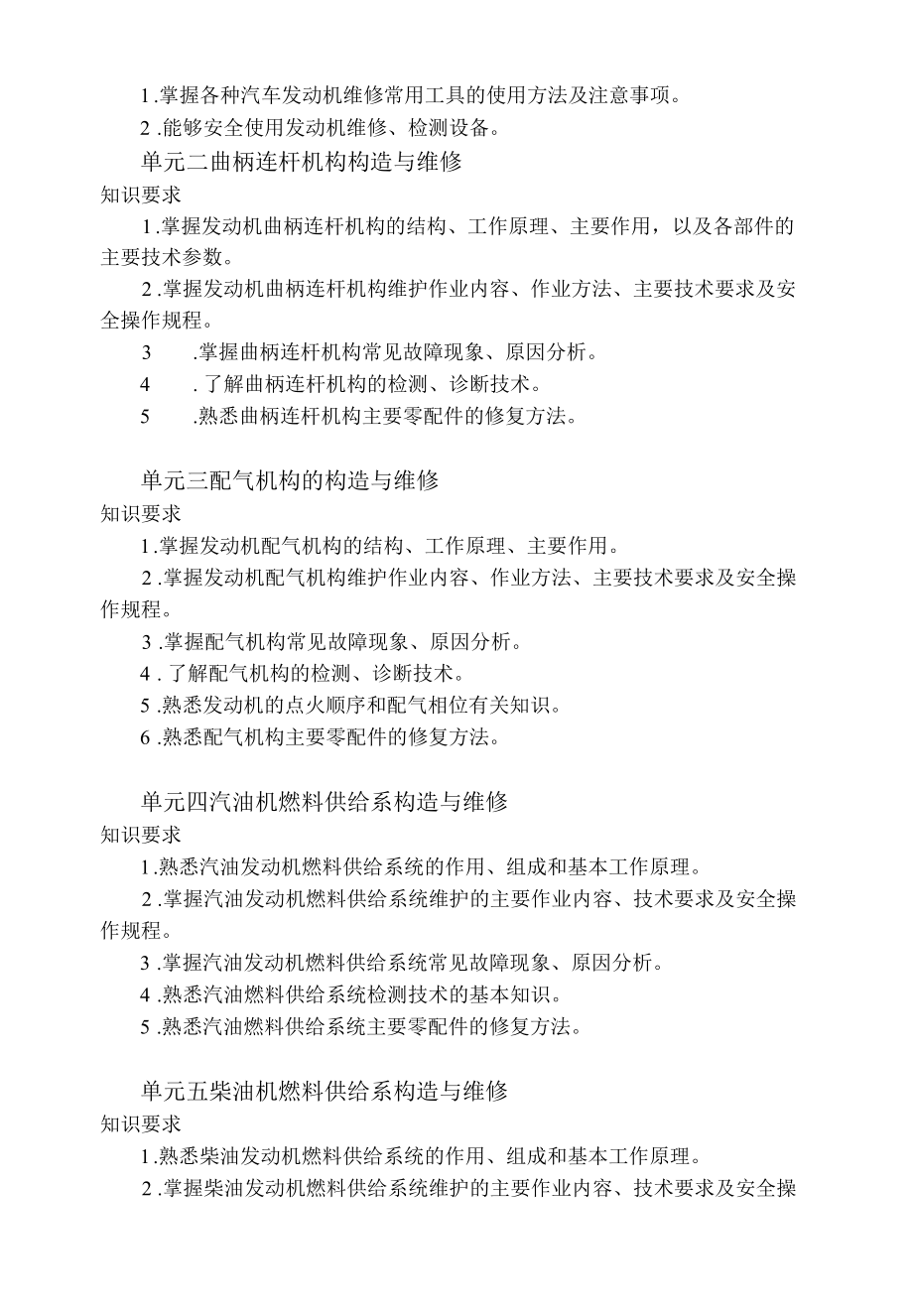 汽车发动机构造与维修教学计划.docx_第2页