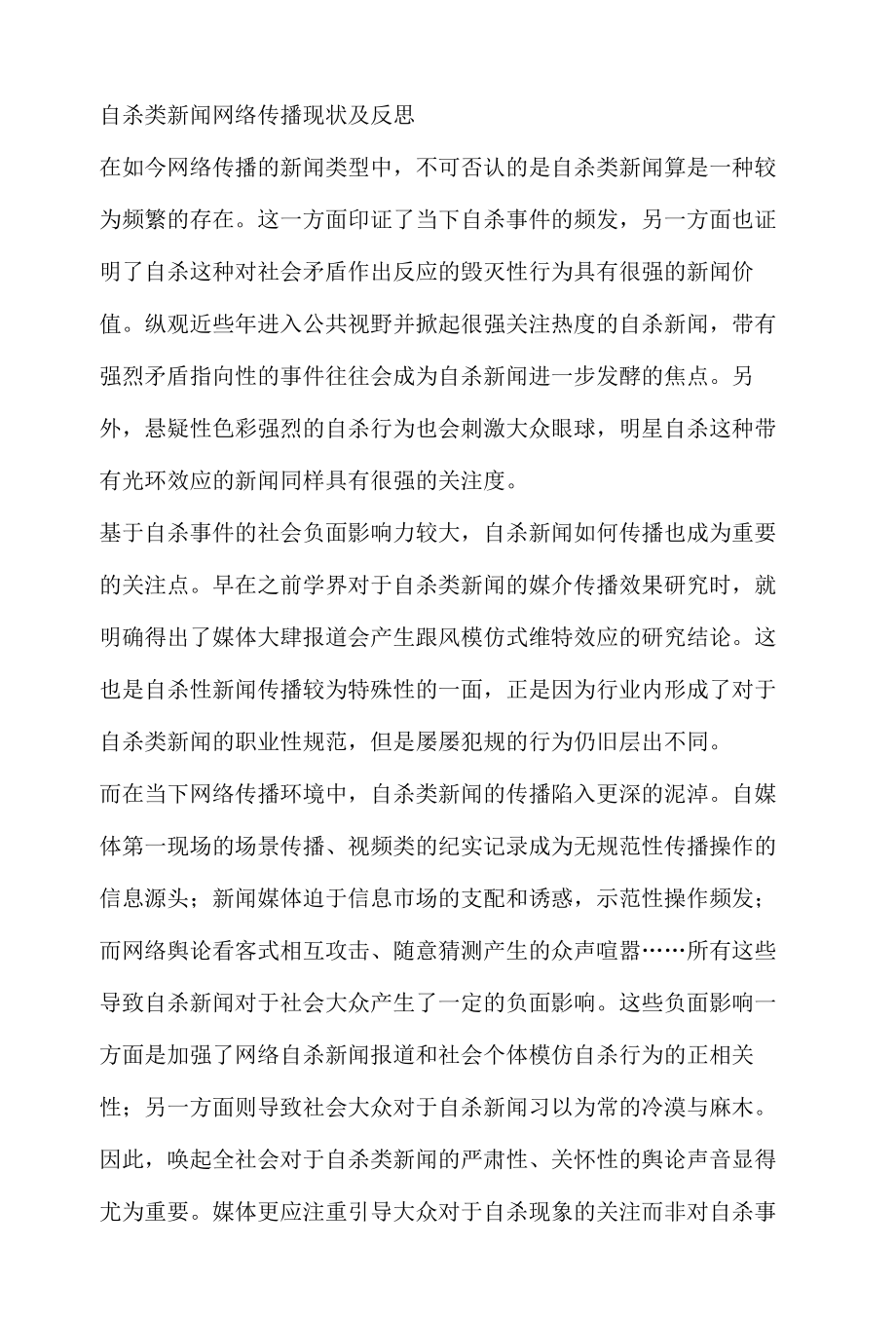 社会舆论热点事件传播分析报告.docx_第2页