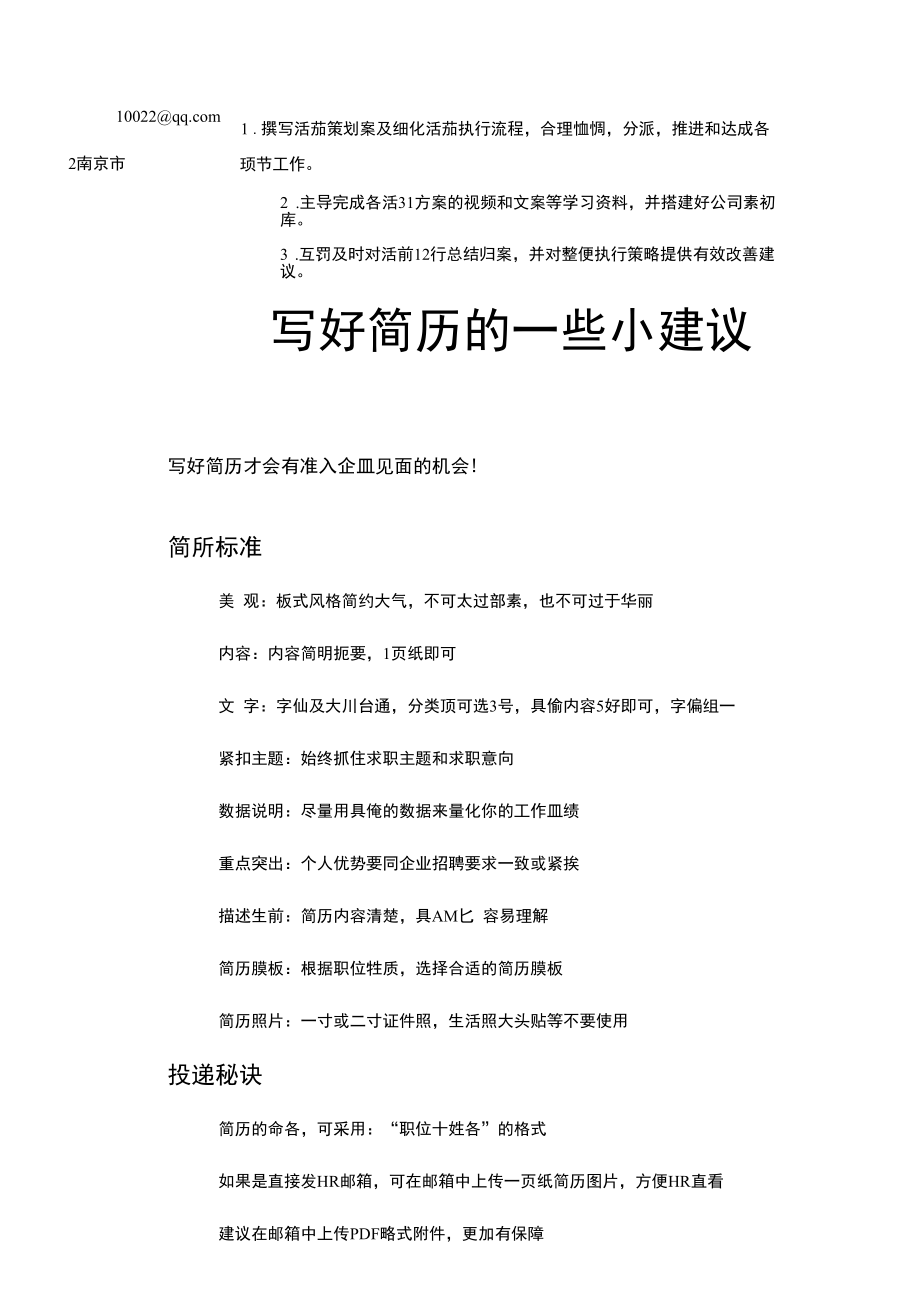 活动策划专员求职简历.docx_第3页