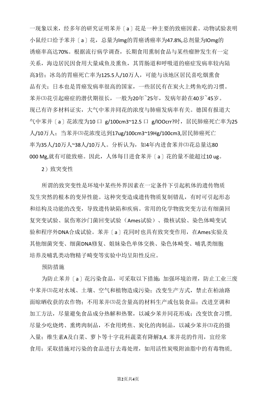 焦油渣在配煤炼焦中的应用.docx_第2页