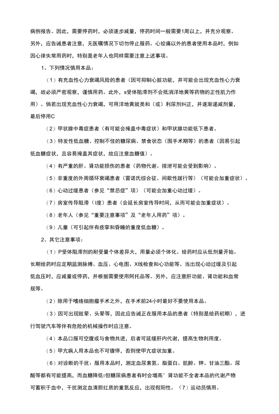 盐酸普萘洛尔片-详细说明书与重点.docx_第3页