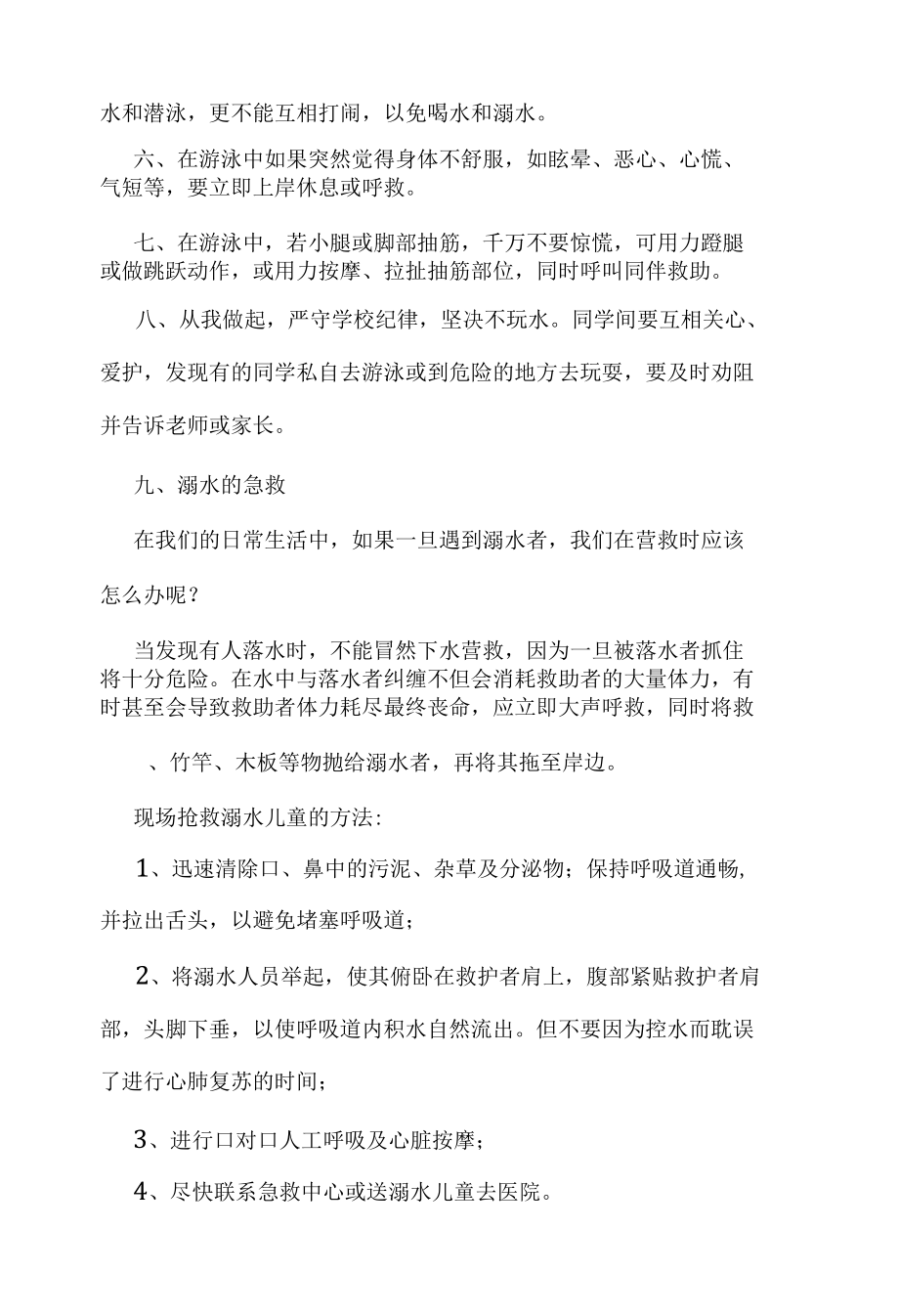 珍爱生命预防溺水演讲稿.docx_第2页