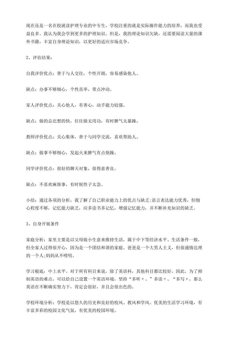 演讲稿护士职业生涯规划全版.docx_第3页