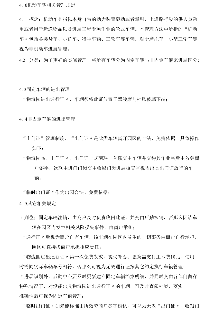 物流园车辆进出管理办法教案.docx_第2页