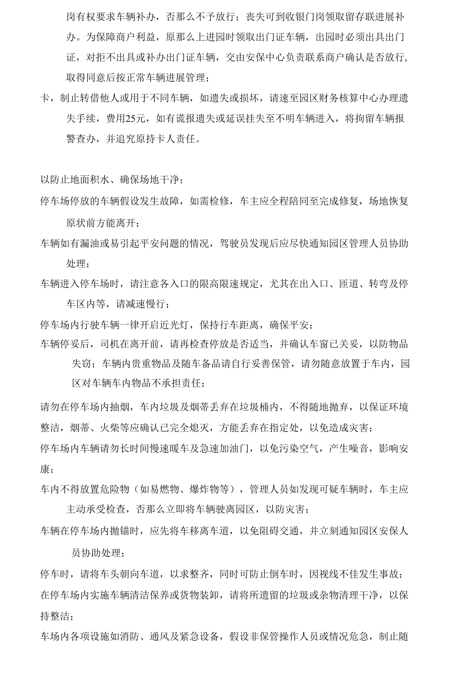 物流园车辆进出管理办法教案.docx_第3页