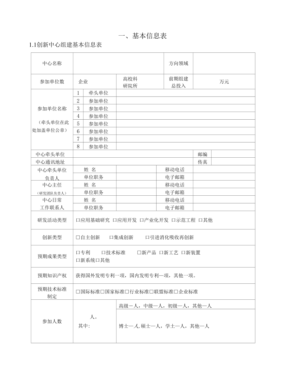 某省某制造业创新中心建设方案.docx_第2页