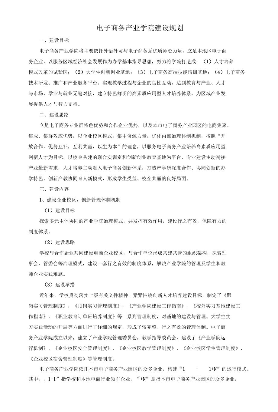 电子商务产业学院建设规划.docx_第1页