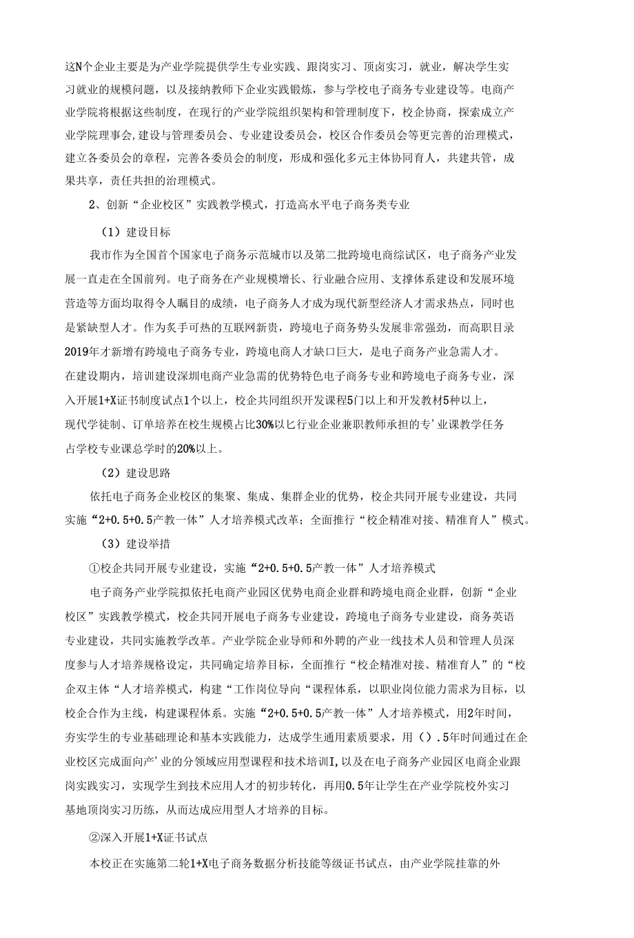 电子商务产业学院建设规划.docx_第2页