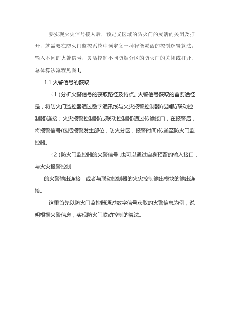 如何实现防火门监控系统的联动控制逻辑.doc_第2页