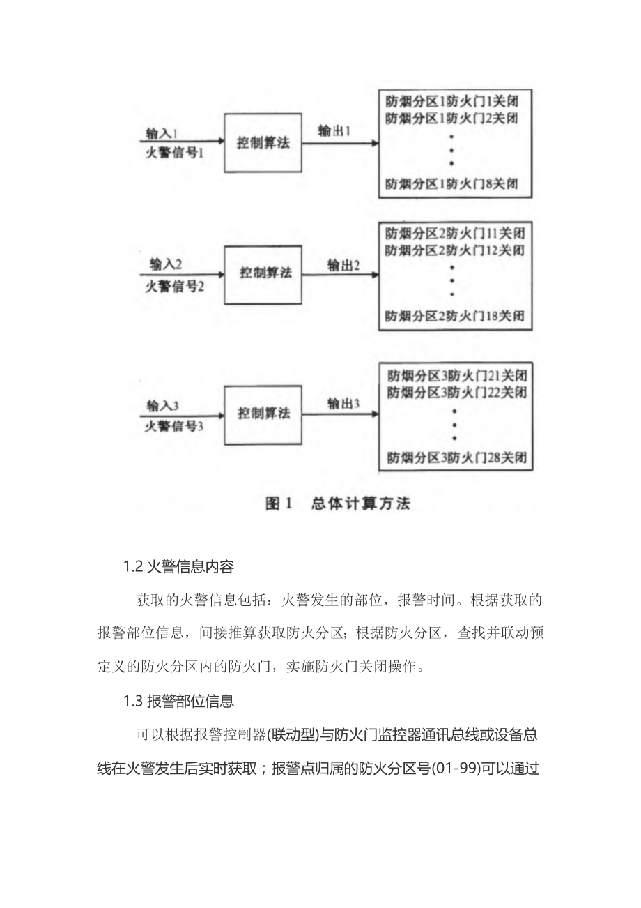 如何实现防火门监控系统的联动控制逻辑.doc_第3页