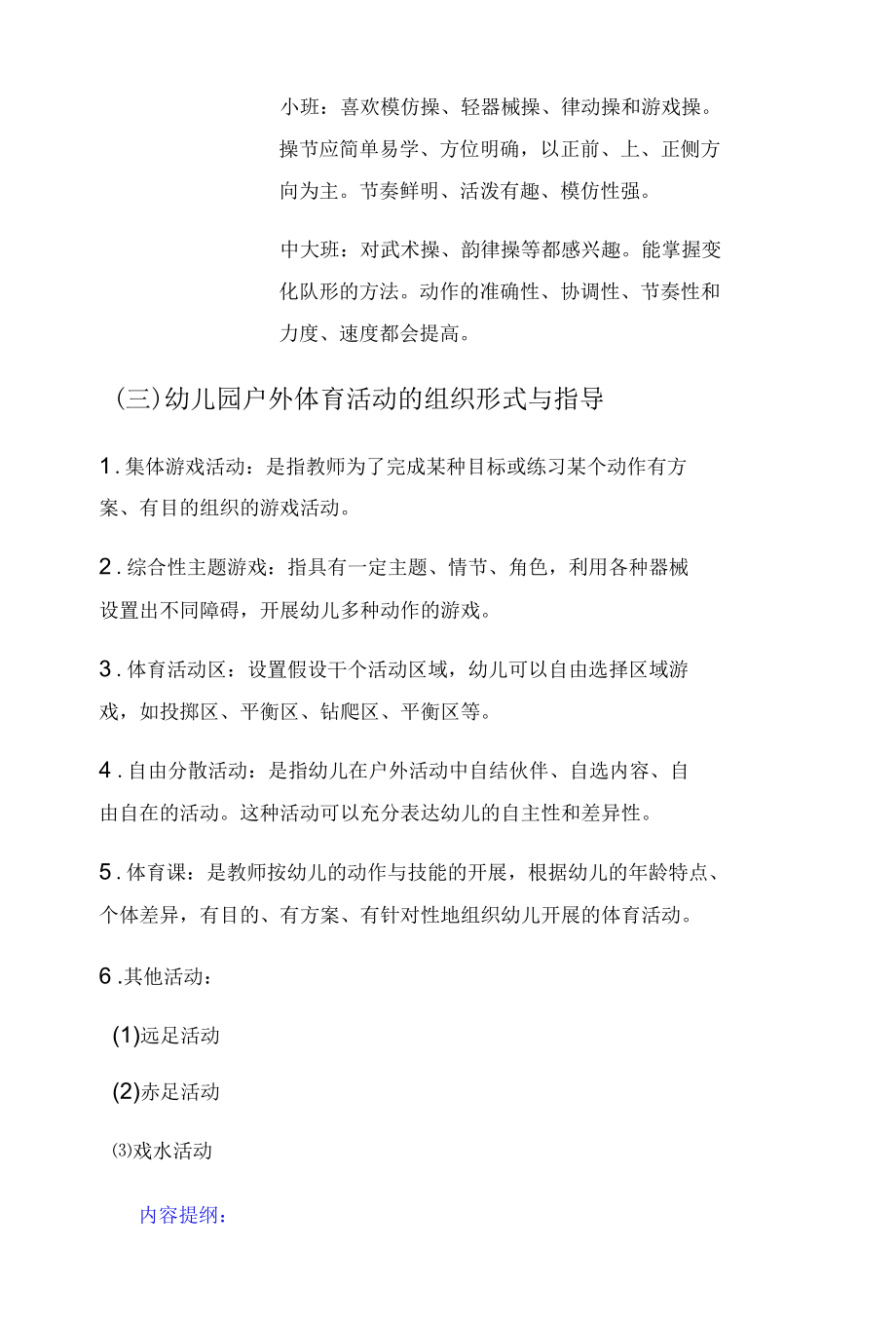 演示课件幼儿健康教育讲座（）.docx_第3页