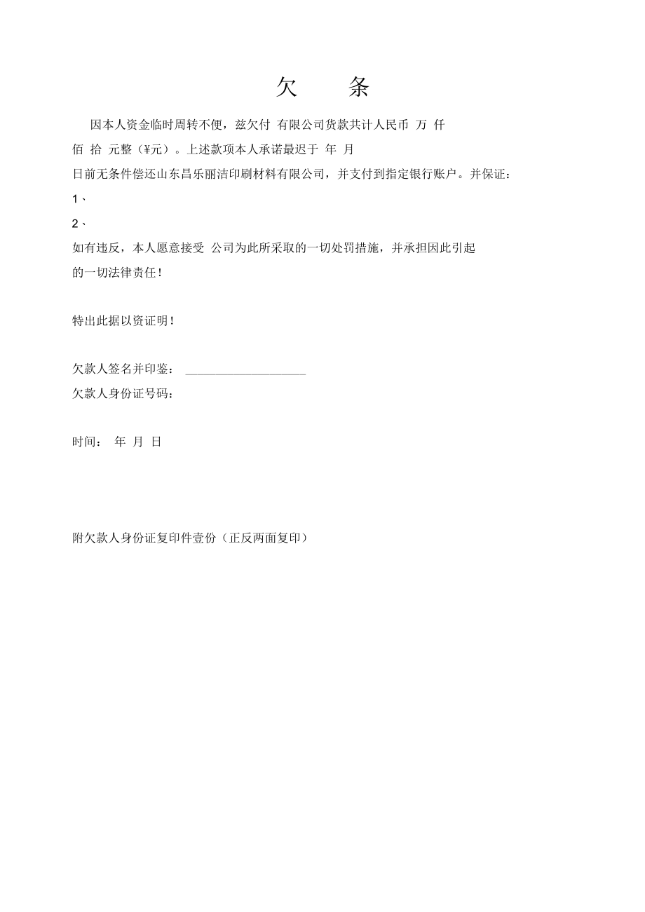 欠条标准格式.docx_第1页