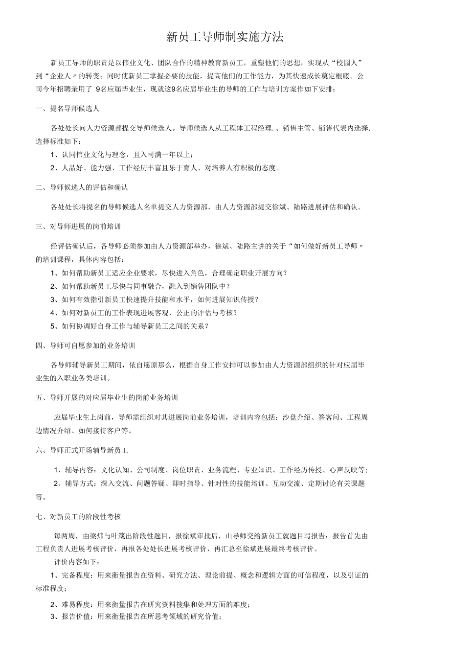 演示课件导师培训方案.docx_第1页