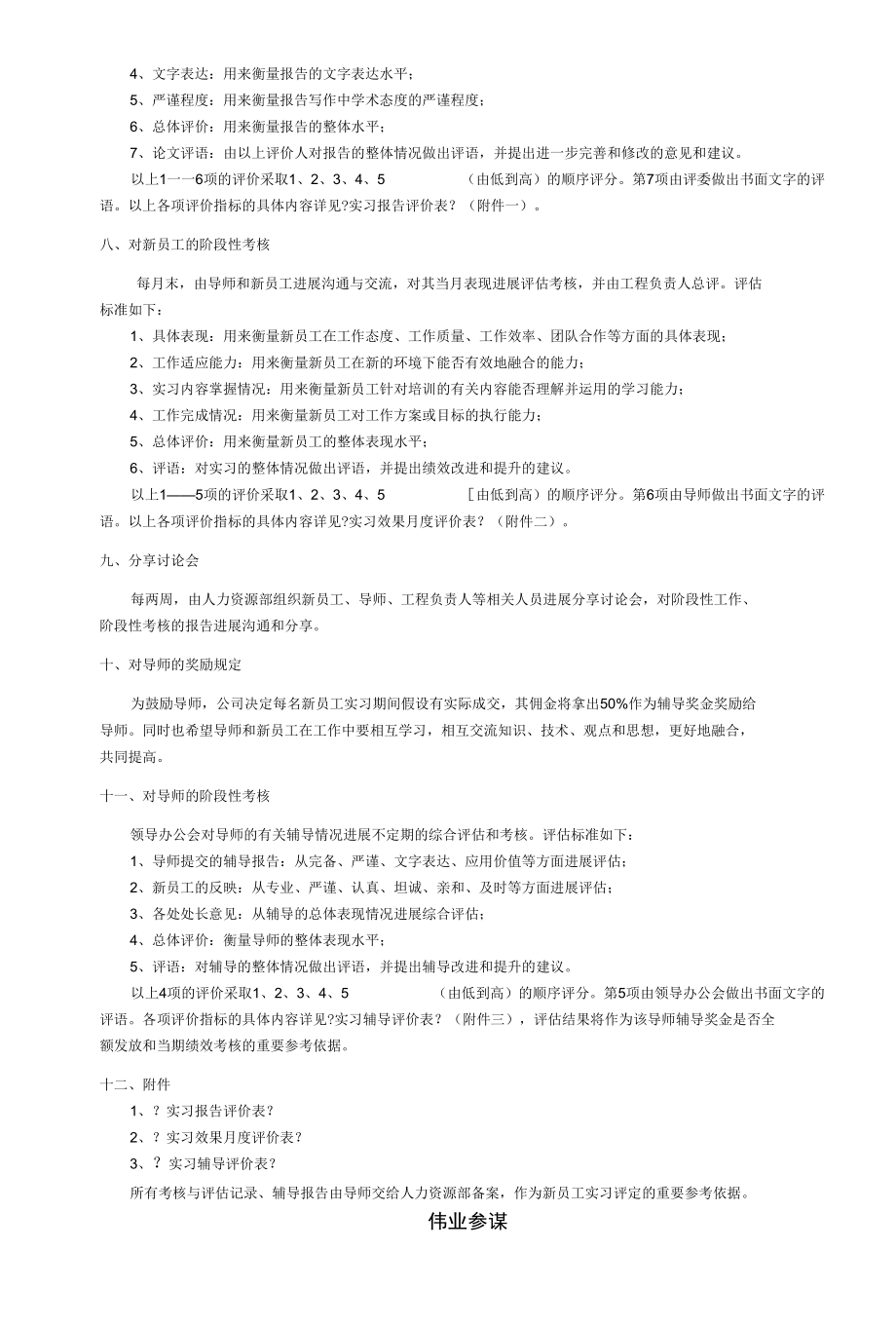 演示课件导师培训方案.docx_第2页