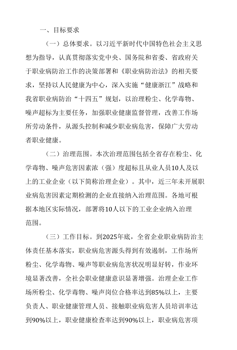 浙江省深入开展职业病危害专项治理工作方案（2022—2025年）.docx_第1页