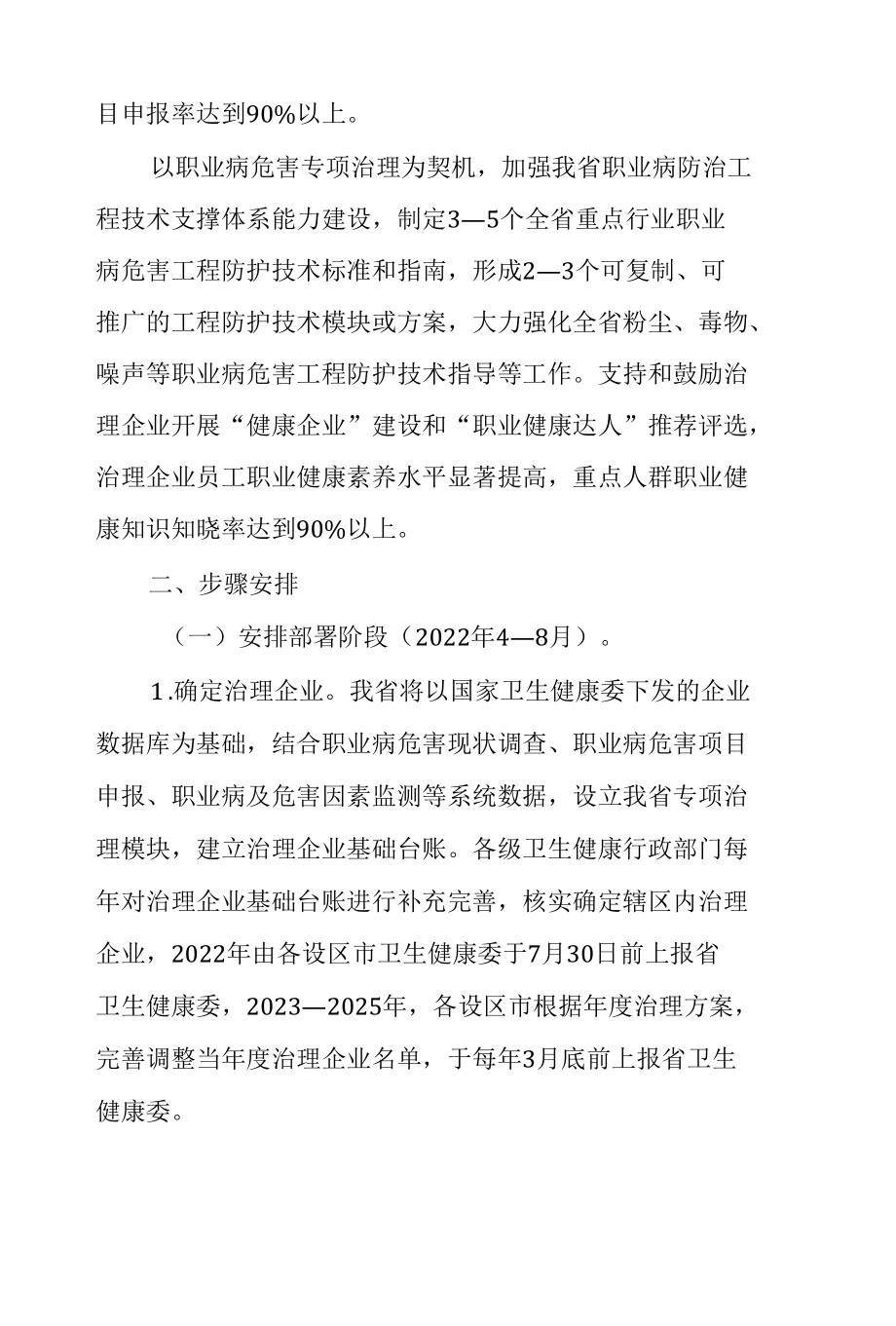 浙江省深入开展职业病危害专项治理工作方案（2022—2025年）.docx_第2页