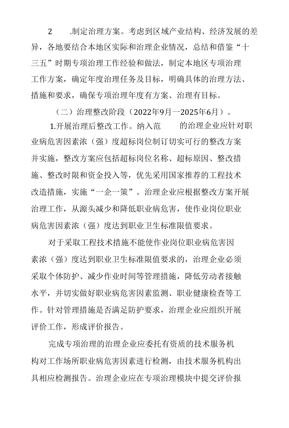 浙江省深入开展职业病危害专项治理工作方案（2022—2025年）.docx_第3页