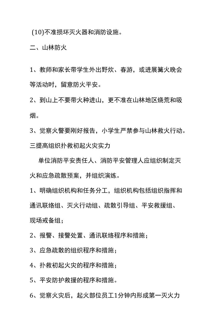 校园防火安全知识.docx_第3页