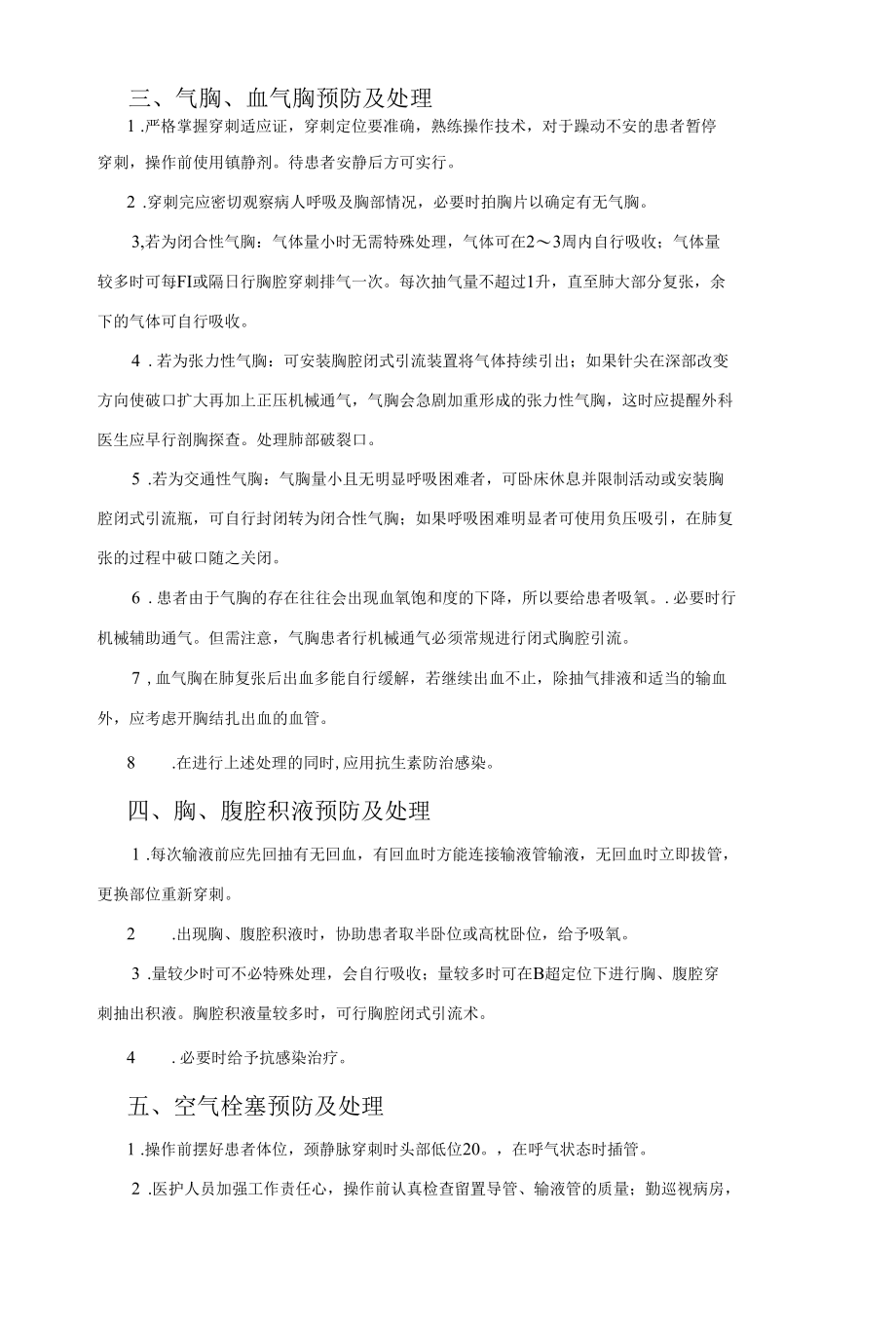 深静脉置管术操作并发症处理.docx_第2页